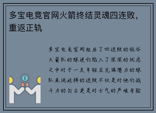 多宝电竞官网火箭终结灵魂四连败，重返正轨